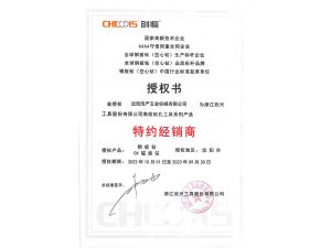創(chuàng)恒授權(quán)